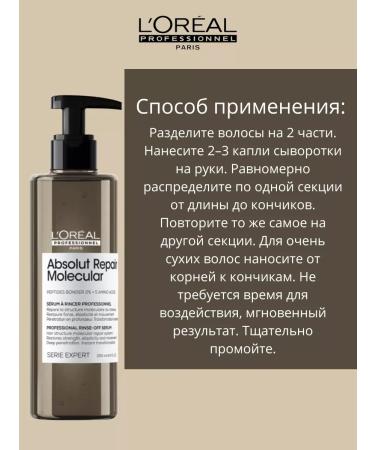 L'Oreal Professionnel L'REAL ABSOLUT Repair MOLECULAR serum 250ml - Buy Online on GoSupps.com