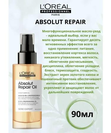 L'Oreal Professionnel L'REAL ABSOLUT Repair hair oil 90ml - Buy Online on GoSupps.com