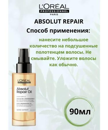 L'Oreal Professionnel L'REAL ABSOLUT Repair hair oil 90ml - Buy Online on GoSupps.com