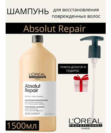 L'Oreal Professionnel L'real absolut repair 1500 ml shampoo with a dispenser