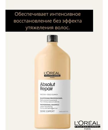 L'Oreal Professionnel L'real absolut repair 1500 ml shampoo with a dispenser - Buy Online on GoSupps.com