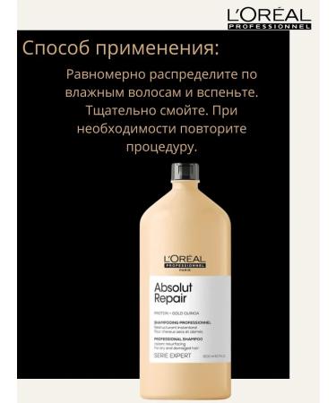 L'Oreal Professionnel L'real absolut repair 1500 ml shampoo with a dispenser - Buy Online on GoSupps.com
