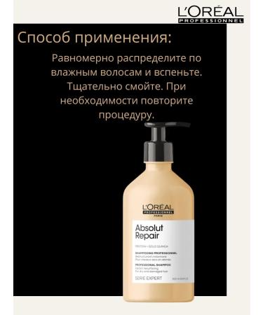 L'Oreal Professionnel L'REAL ABSOLUT Repair Shampoo 500 ml - Buy Online on GoSupps.com