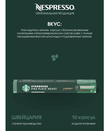 Starbucks Set of Capsules Starbax for Nespresso Blend Pike - Buy Online on GoSupps.com