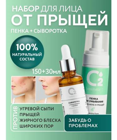 O cosmetic Facial set against acne and acne with foam and serum