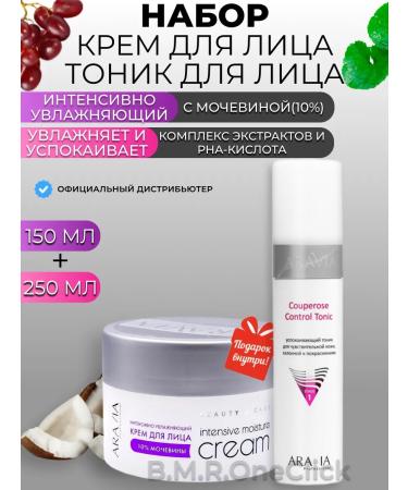 ARAVIA Professional Facial cream and soothing face tonic 150+250 ml