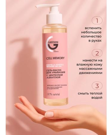 Greenini Gel oil for washing and removing makeup - Buy Online on GoSupps.com