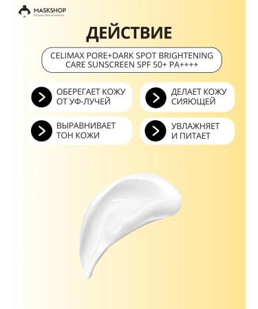 Celimax Sunscreen for skin radiance - Buy Online on GoSupps.com