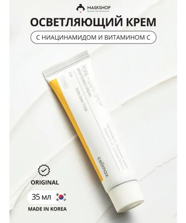 Celimax Clarifying face cream with niacinamide and vitamin C