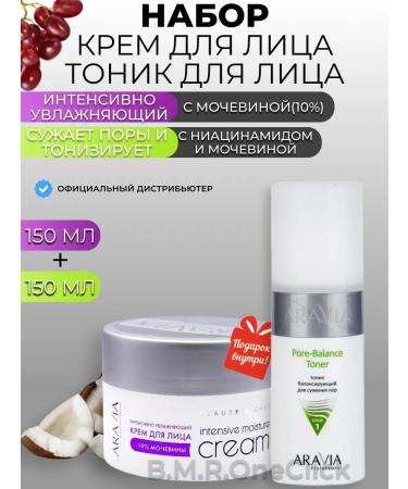 ARAVIA Professional Face cream and balancing face tonic 150+150 ml