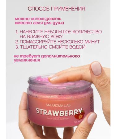 NM Aroma Lab Body scrub "strawberries" - Buy Online on GoSupps.com