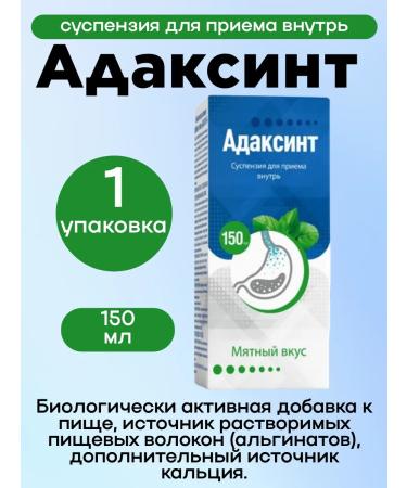 Adaksint Suspension for oral administration 150ml mint taste 1UP