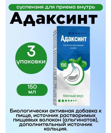 Adaksint Suspension for oral administration 150ml mint taste 3UP