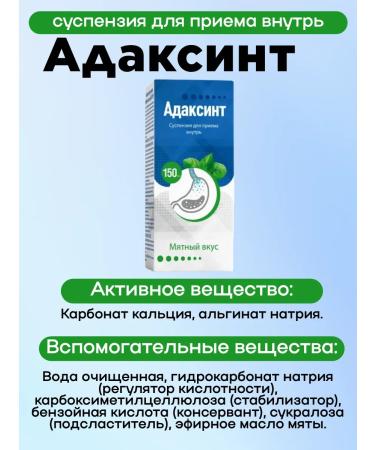 Adaksint Suspension for oral administration 150ml mint taste 3UP - Buy Online on GoSupps.com