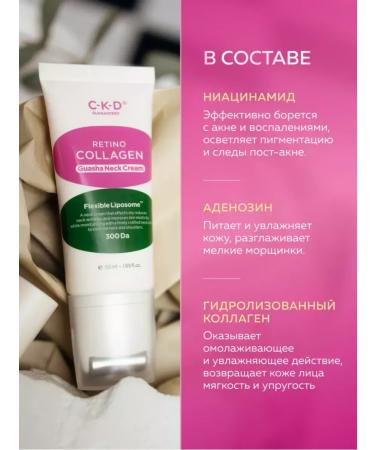 CKD Anti -aging cream for the neck and neckline with retinol - Buy Online on GoSupps.com