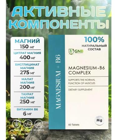GNB Good Natural Beauty Magnesium B6 complex Vitamin Citrate Malat Glycinate T rkiye - Buy Online on GoSupps.com