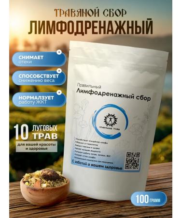 THE RIGHT HERBS Lymphodrenazhnaya tea from edema collection of herbal 100g