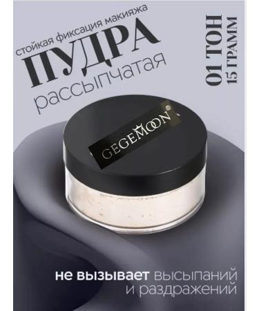 Gegemoon FACE Gegemoon Scattered waterproof matting powder no.01
