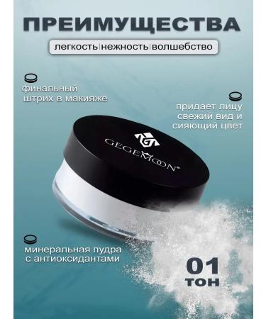 Gegemoon FACE Gegemoon Scattered waterproof matting powder no.01 - Buy Online on GoSupps.com