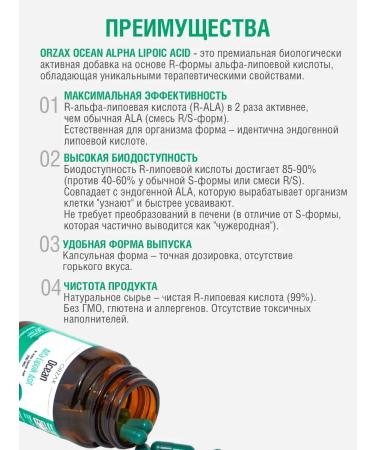 Orzax Ocean Alpha - Lipoic acid for weight loss 200 mg - Buy Online on GoSupps.com
