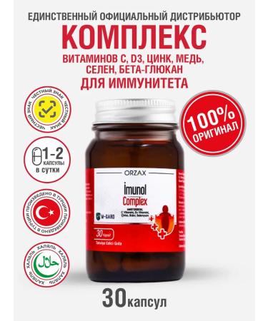 Orzax Ocean Immunol complex of vitamins for immunity 30 capsules