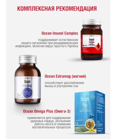 Orzax Ocean Immunol complex of vitamins for immunity 30 capsules - Buy Online on GoSupps.com