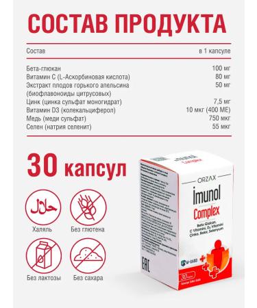Orzax Ocean Immunol complex of vitamins for immunity 30 capsules - Buy Online on GoSupps.com