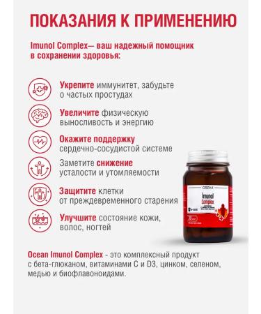 Orzax Ocean Immunol complex of vitamins for immunity 30 capsules - Buy Online on GoSupps.com