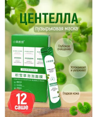 Beauty Sonia Cleaning bubble mask for the face with centella