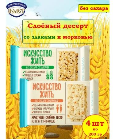 Flight Suffer dessert with cereals and carrots 4 pcs for 200 grams