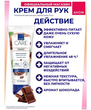 AVON Hand cream with cocoa Cacao Evon Care - Buy Online on GoSupps.com