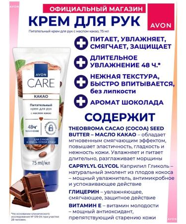 AVON Hand cream with cocoa Cacao Evon Care - Buy Online on GoSupps.com