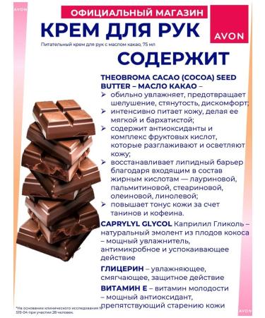 AVON Hand cream with cocoa Cacao Evon Care - Buy Online on GoSupps.com