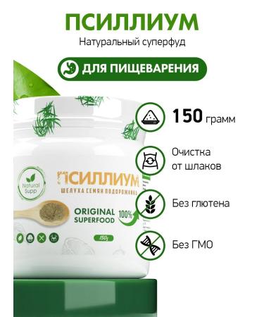 NaturalSupp Psyllium husk of plantain seeds 150 g - Buy Online on GoSupps.com