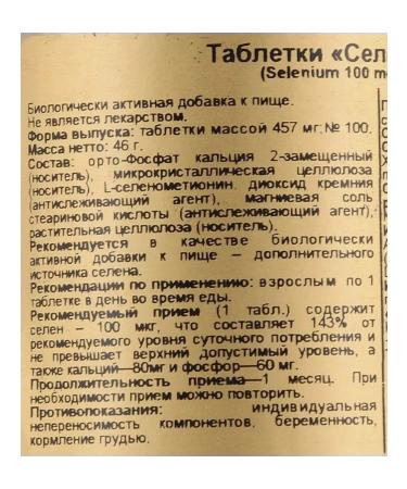 SOLGAR Selenium 100 MCG (Selenium 100 MCG) 100 tablets (457mg) - Buy Online on GoSupps.com