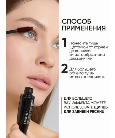 Limoni Brown mascara for eyelashes lengthening and voluminous tone 2 - Buy Online on GoSupps.com