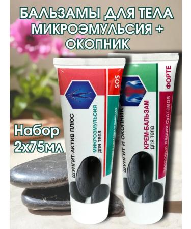 Shungite A set of body balms microemulsion and a tissue 2 pcs