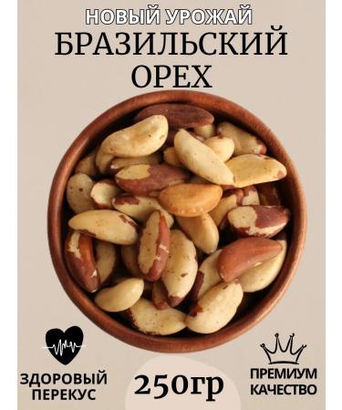 Taste market Brazilian walnut peeled 250g new crop