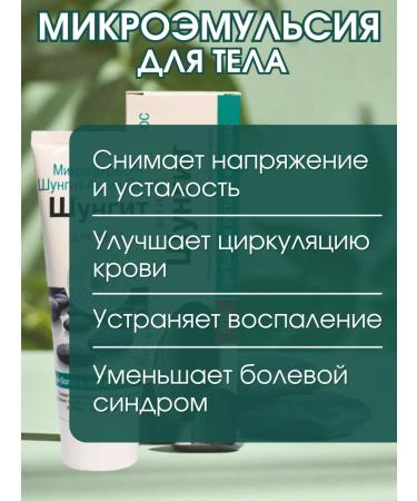 Shungite A set of body balms microemulsion and chondroster - Buy Online on GoSupps.com