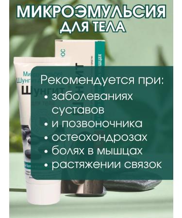 Shungite A set of body balms microemulsion and with bee venom - Buy Online on GoSupps.com