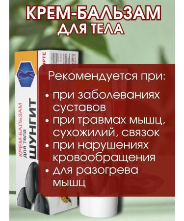 Shungite A set of body balms microemulsion and with bee venom - Buy Online on GoSupps.com