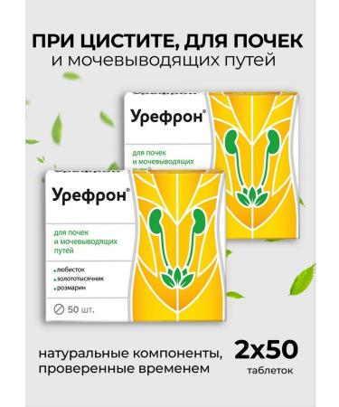 Vitamir Urefron tablets for cystitis from the kidneys 2 packaging