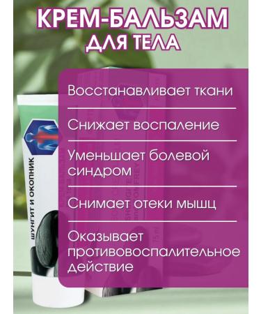 Shungite The set of body balms for chondrosyusts and a trench - Buy Online on GoSupps.com