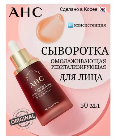 AHC Anti -aging serum Revital