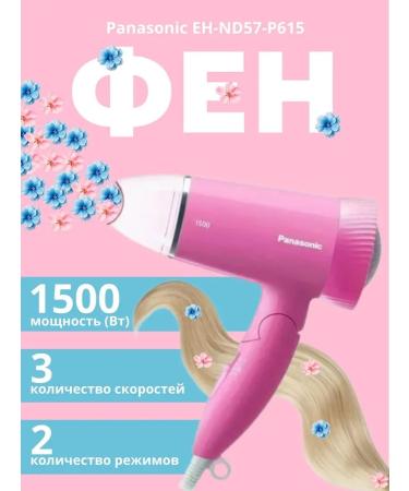 Panasonic Hair hairda Folding Road EH-ND57-P615