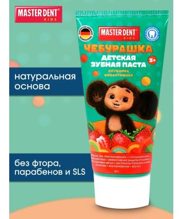 MASTER DENT Children's toothpaste Cheburashka Strawberry - Buy Online on GoSupps.com