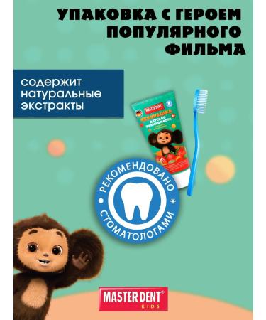MASTER DENT Children's toothpaste Cheburashka Strawberry - Buy Online on GoSupps.com
