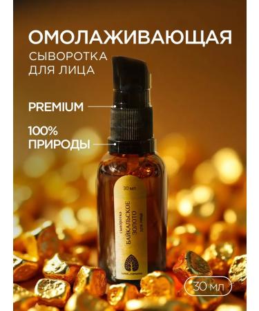 Baikal cosmetics Moisturizing anti -aging serum from wrinkles