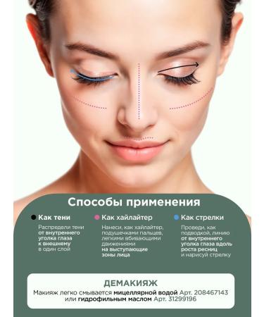 MIXIT Liquid shadows for eyelids shining tone 02 Make Up - Buy Online on GoSupps.com