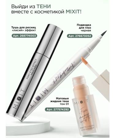 MIXIT Liquid shadows for eyelids shining tone 02 Make Up - Buy Online on GoSupps.com